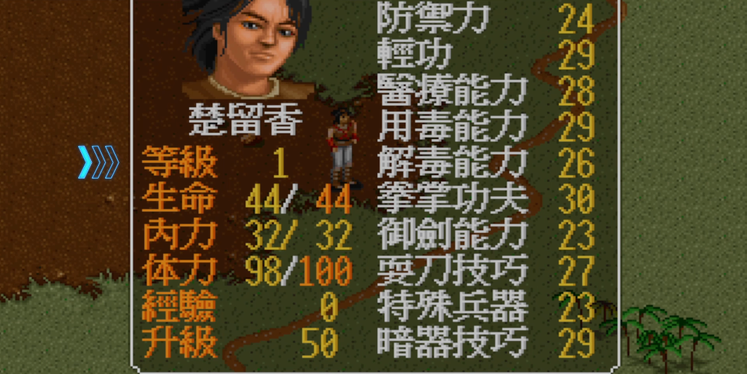金庸群侠传初始属性怎么选