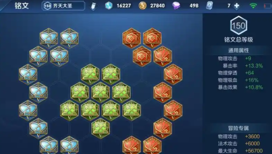 王者荣耀孙悟空铭文出装有哪些推荐