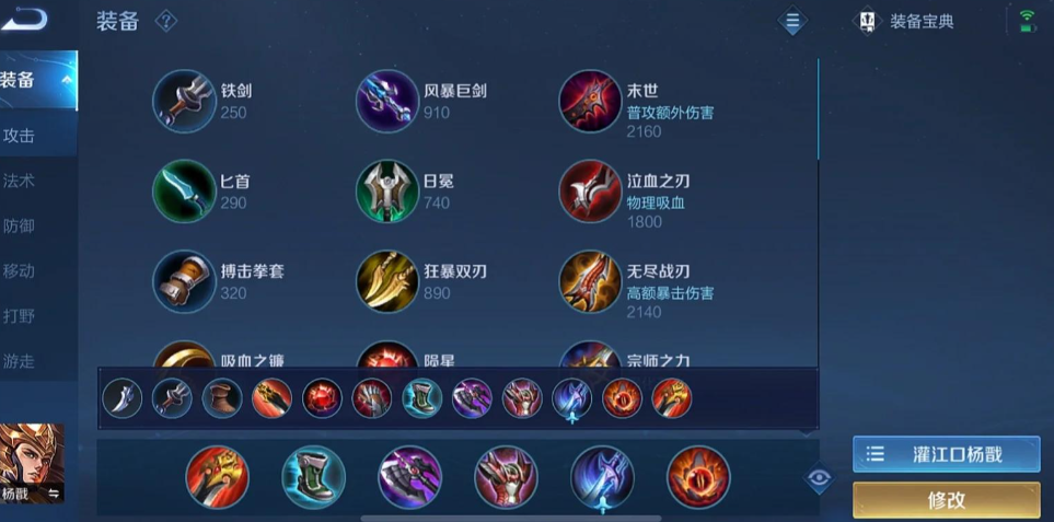 王者荣耀杨戬出装和铭文怎么搭配