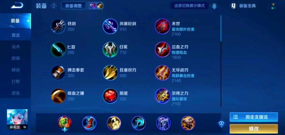 王者荣耀朵莉辅助出装怎么搭配