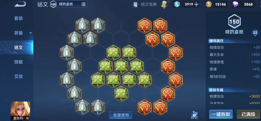 王者荣耀夏洛克出装铭文是什么