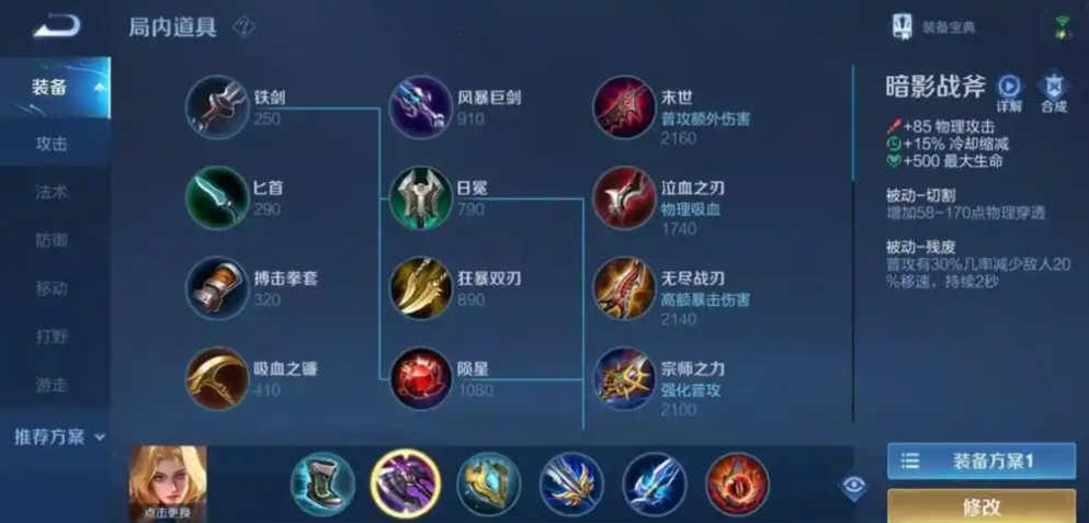 王者荣耀夏洛克出装铭文是什么
