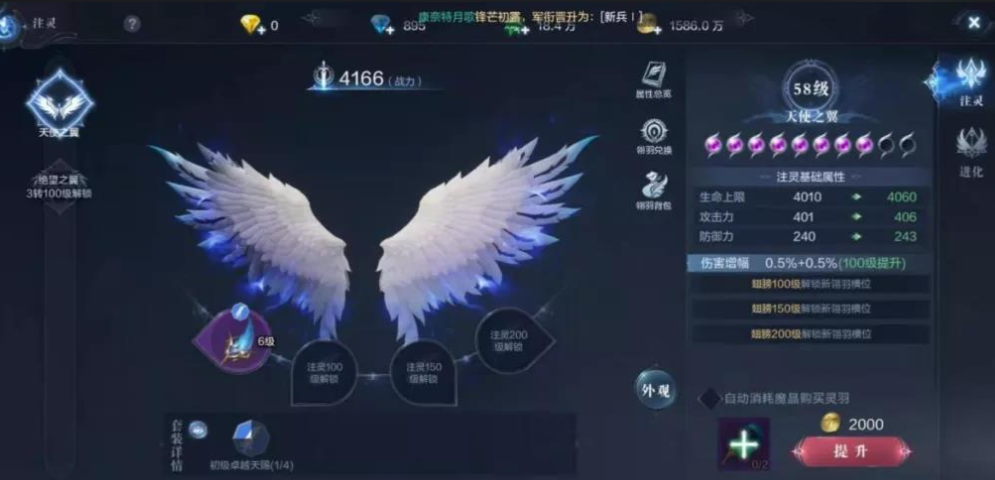 全民奇迹2翅膀怎么换外形