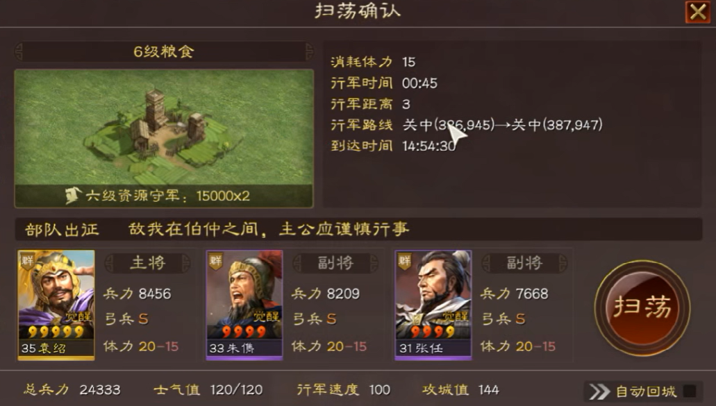三国志战略版如何扫荡快速练级