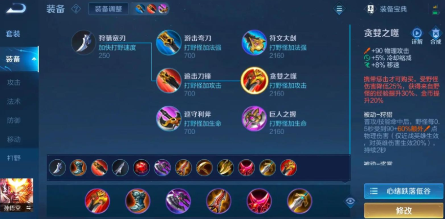 王者荣耀孙悟空身法猴出装怎么搭配