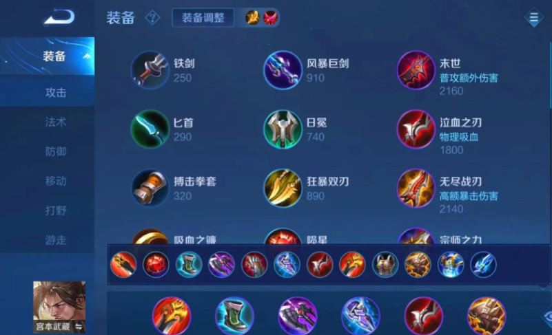 王者荣耀宫本被动出什么装