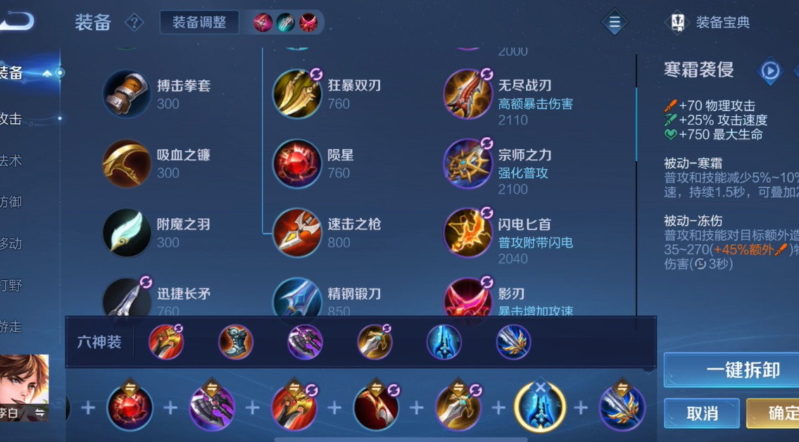 王者荣耀李白怎么出装铭文