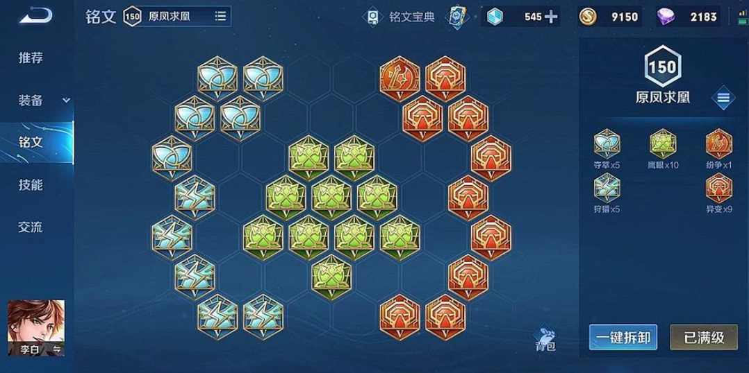 王者荣耀李白怎么出装铭文