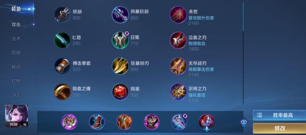 王者荣耀阿珂吸血怎么出装