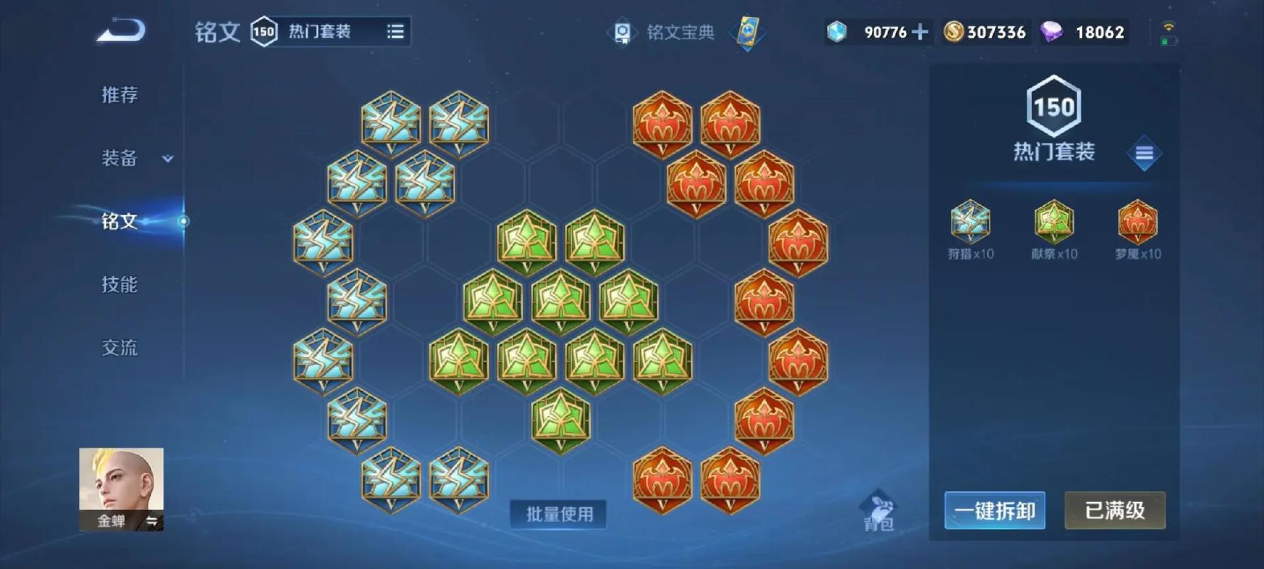王者荣耀金蝉辅助出装怎么搭配