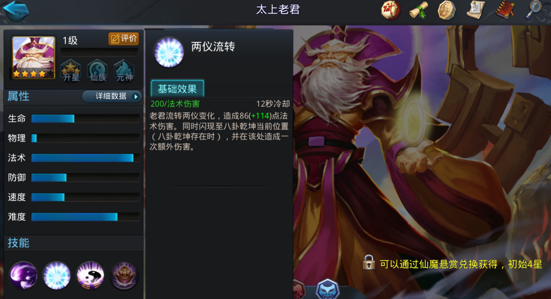 乱斗西游太上老君怎么瞬移