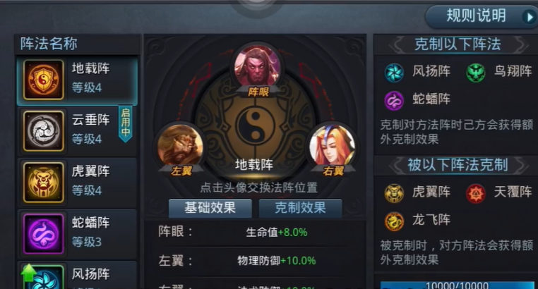 乱斗西游2里的阵法怎么玩