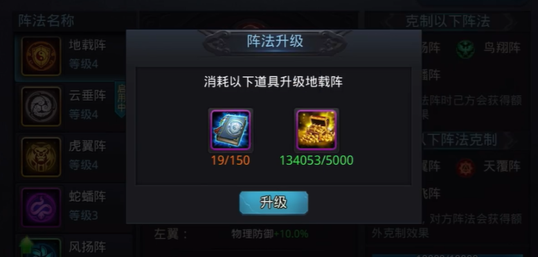乱斗西游2里的阵法怎么玩