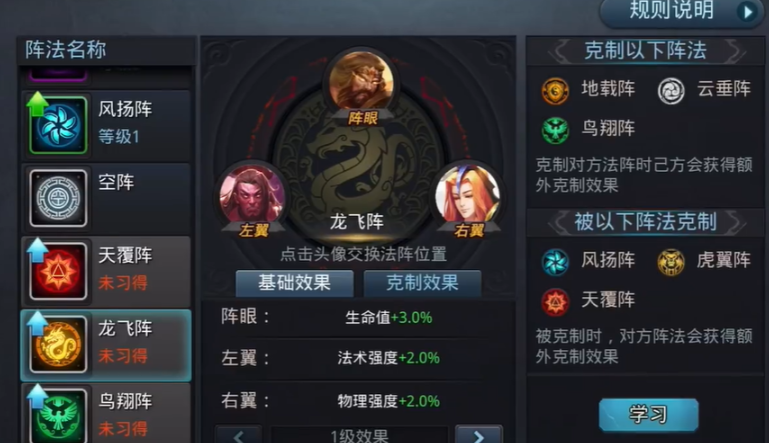 乱斗西游2里的阵法怎么玩