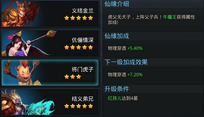 乱斗西游60级开启什么用