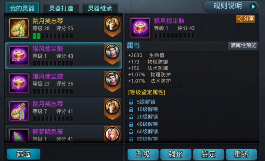 乱斗西游2怎么灵器重铸