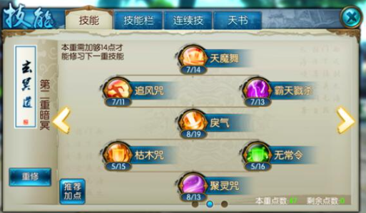 诛仙手游毒疗技能怎么用