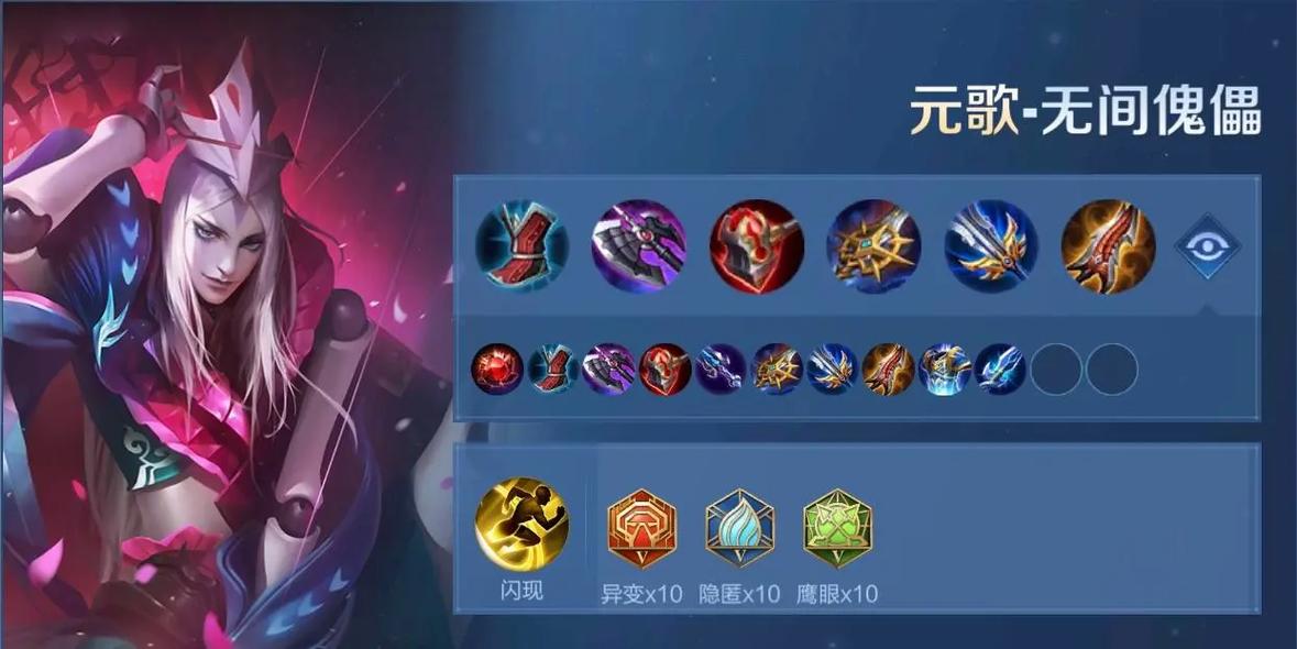 王者荣耀元歌顶尖出装和铭文怎么搭配
