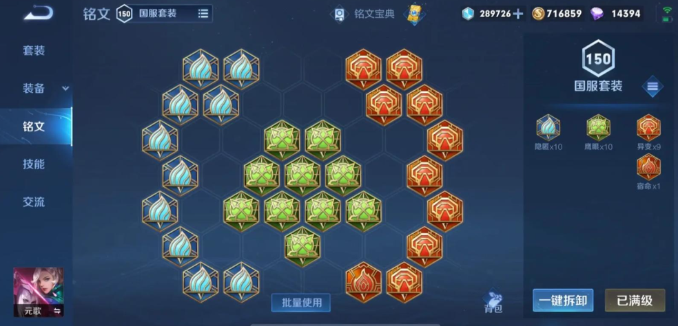 王者荣耀元歌顶尖出装和铭文怎么搭配