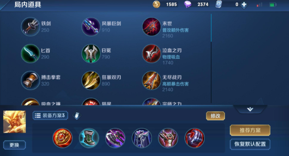王者荣耀盘古出装怎么搭配