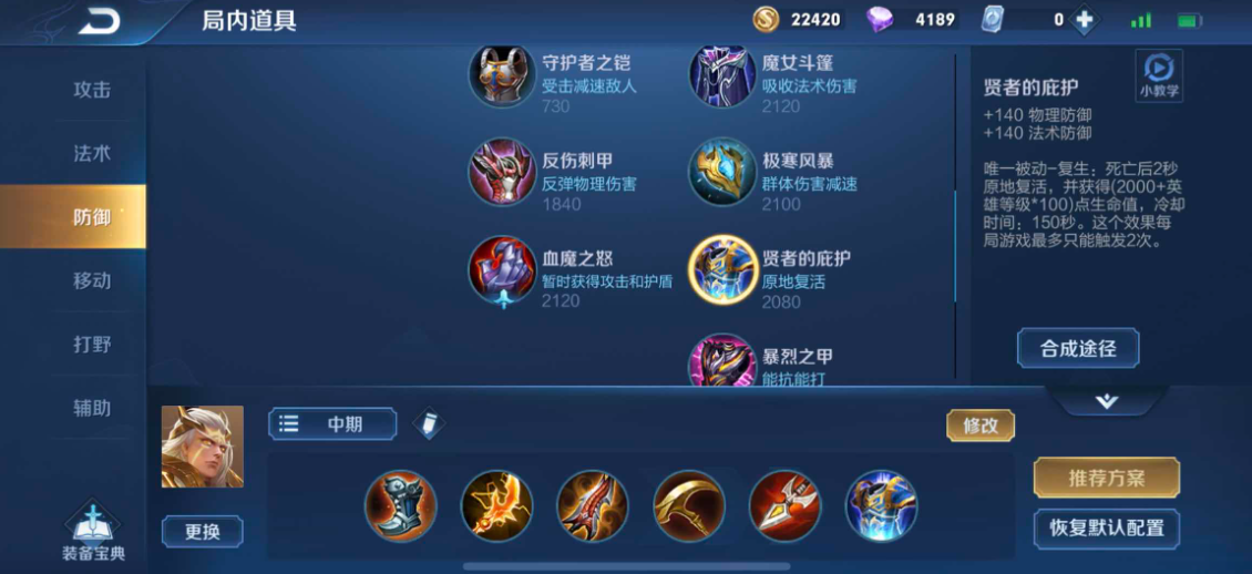 王者荣耀后羿如何出装