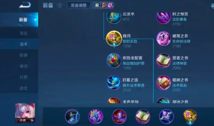 王者荣耀小乔出装顺序怎么搭配