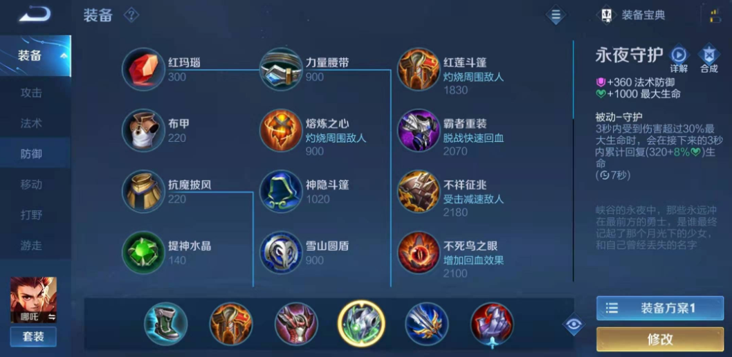王者荣耀哪吒打怪出装顺序是什么