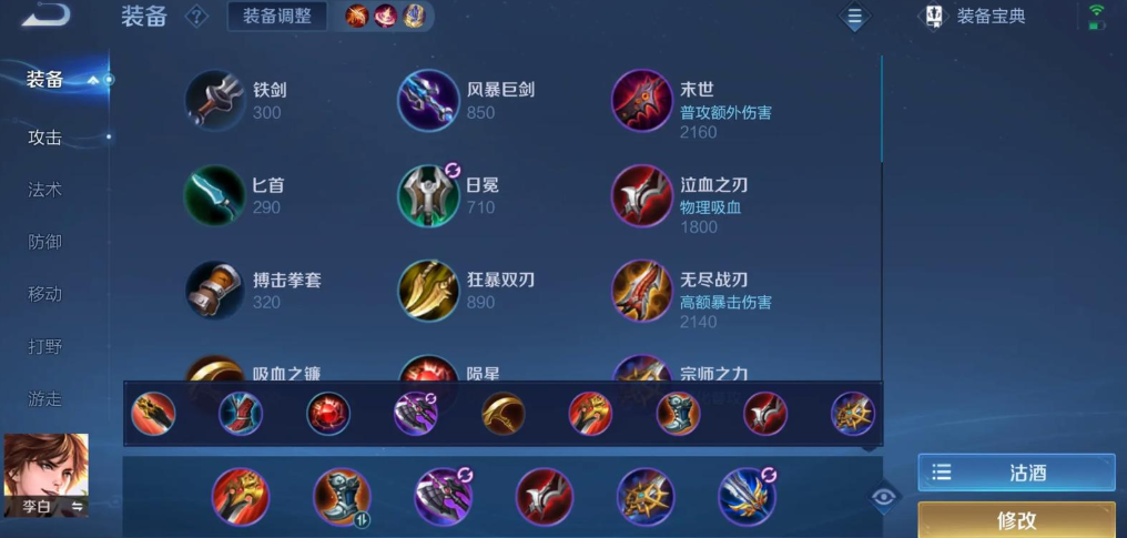 王者荣耀李白1v5怎么出装