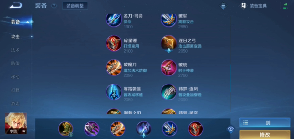 王者荣耀李信出装铭文怎么搭配
