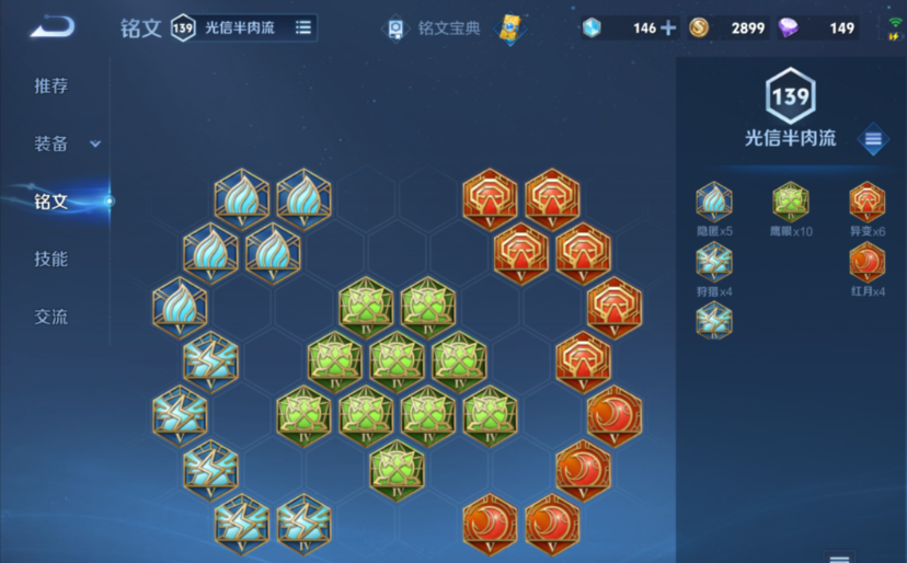 王者荣耀李信出装铭文怎么搭配
