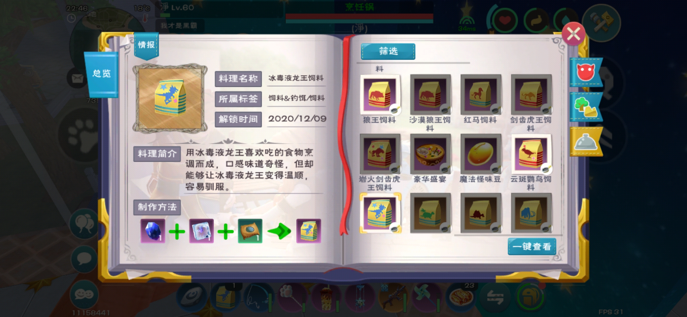 创造与魔法的恐龙饲料怎么做