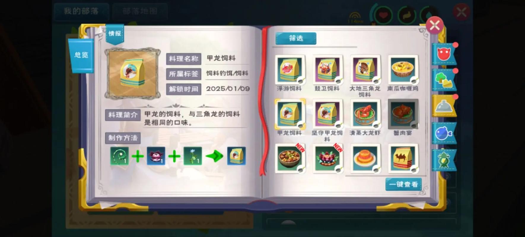 创造与魔法的恐龙饲料怎么做
