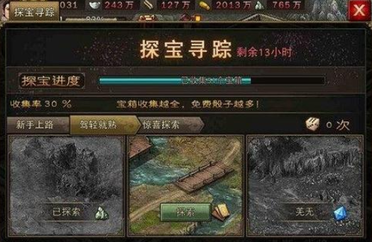 攻城掠地探宝有什么