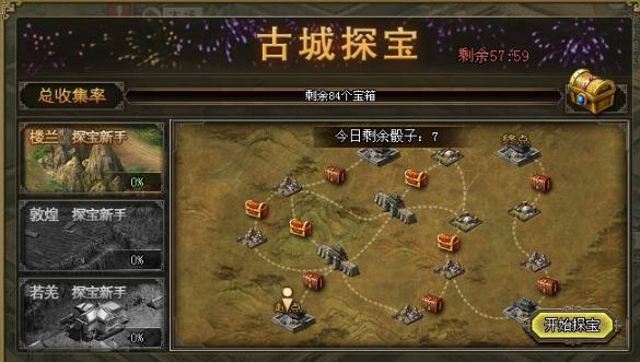 攻城掠地探宝有什么