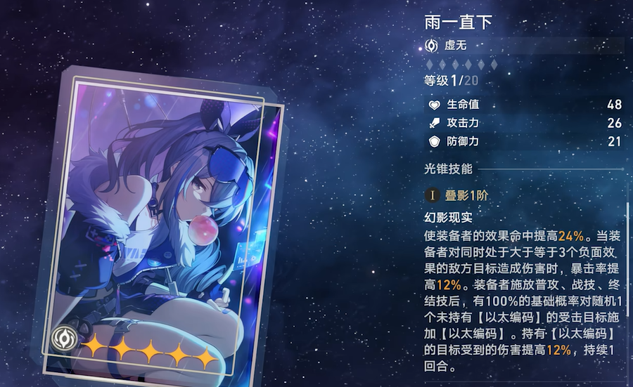 星穹铁道银狼堆什么属性