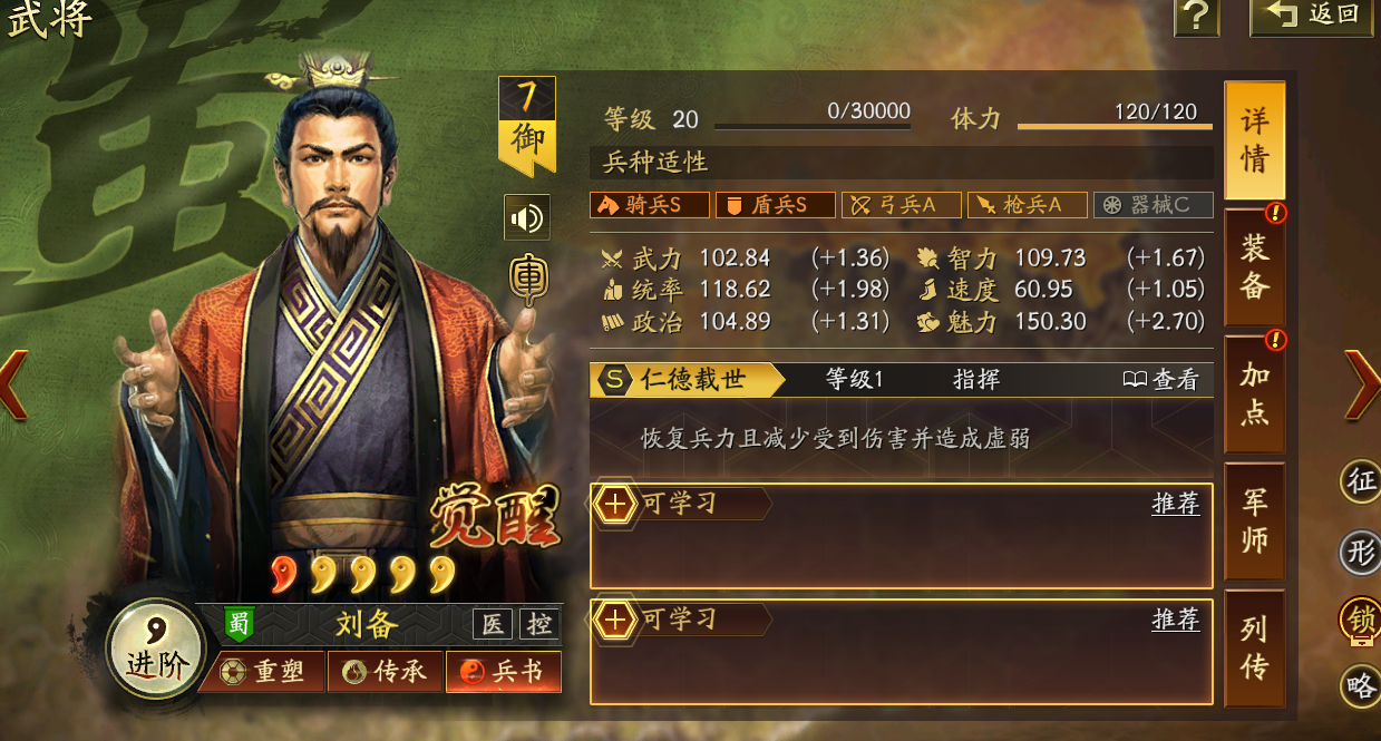 三国志战略版刘备奶枪带什么战法