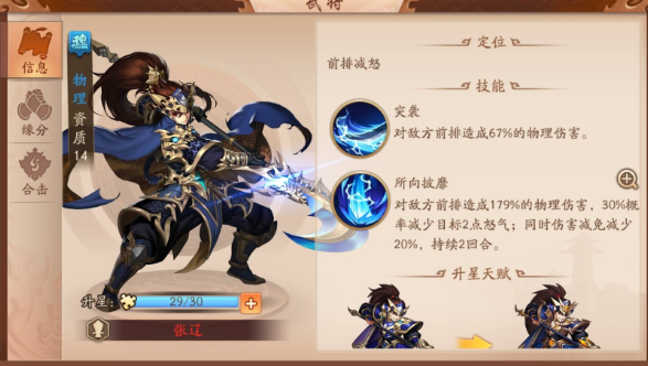少年三国志2张辽穿什么装