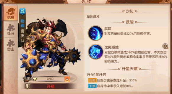 少年三国志2张辽穿什么装