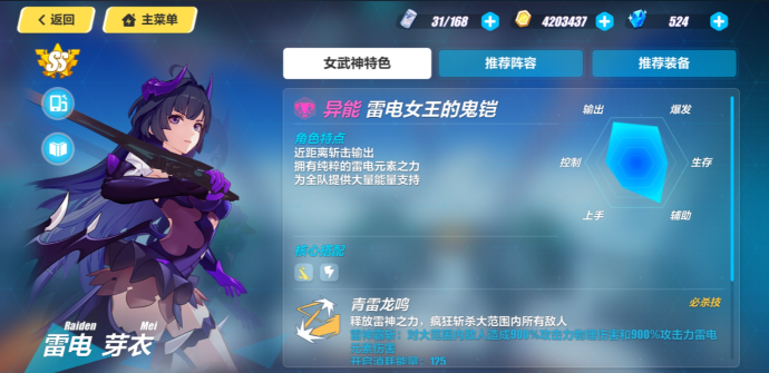 崩坏3新手练什么女武神好