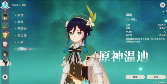 原神温迪辅助带什么武器