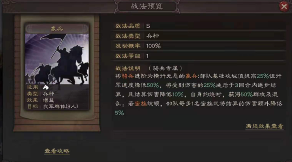 三国志战略版什么队伍使用象兵