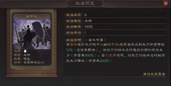 三国志战略版陆逊怎么变s盾