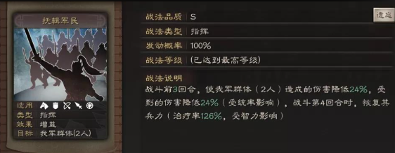 三国志战略版陆逊怎么变s盾