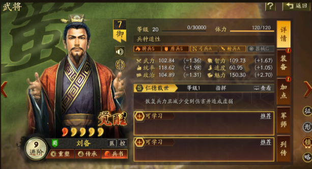 三国志战略版刘备奶枪带什么战法