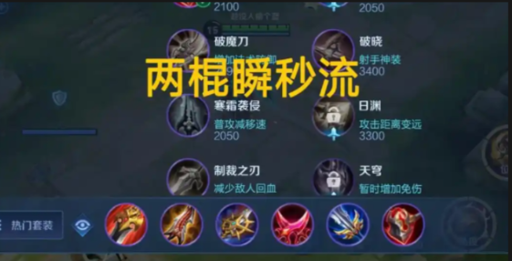 王者荣耀孙悟空的出装铭文怎么搭配