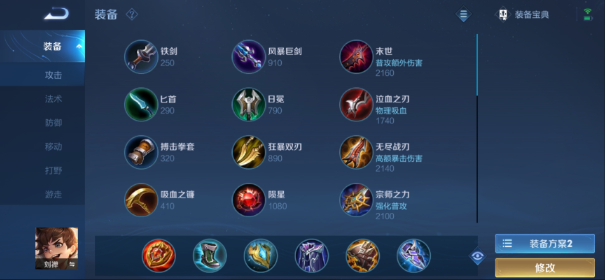 王者荣耀超强刘禅出装铭文怎么出