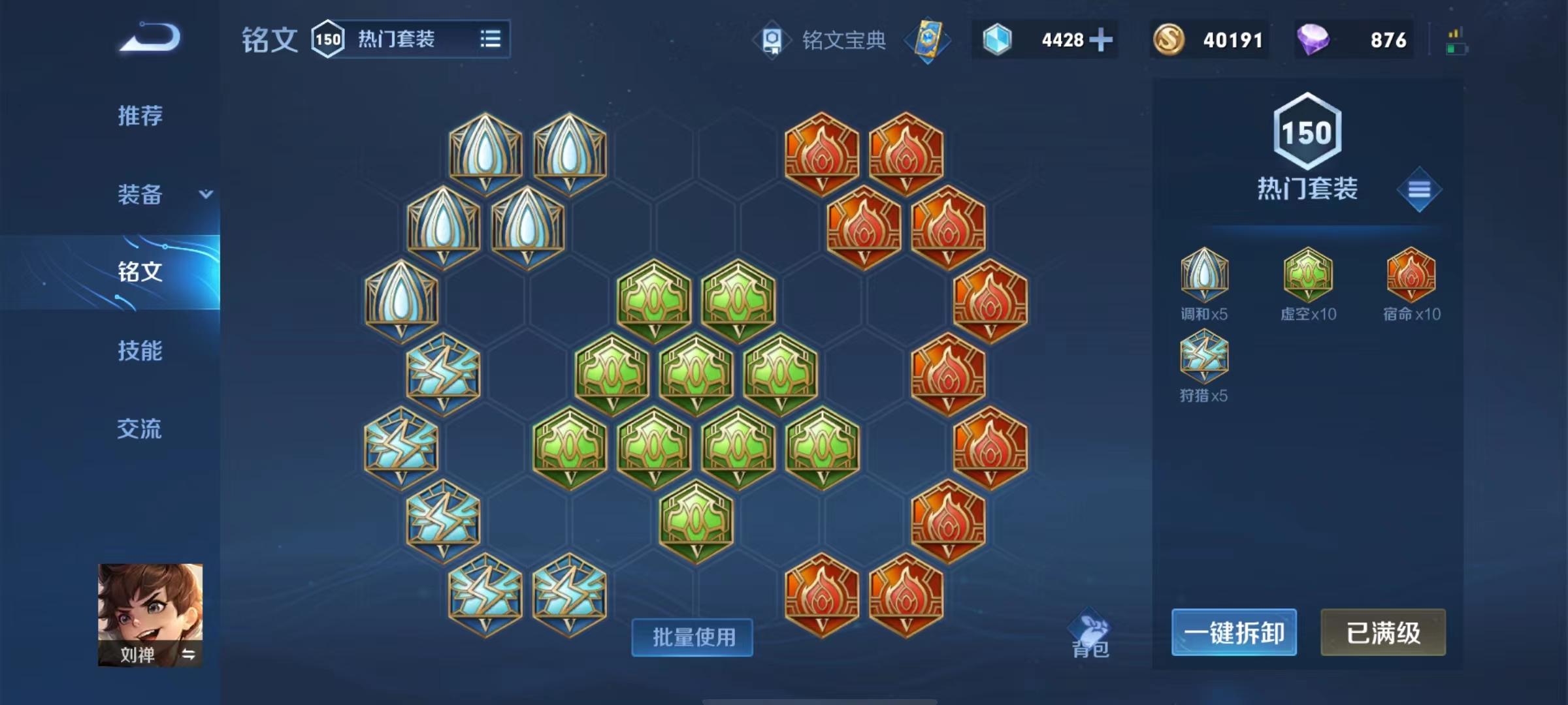 王者荣耀超强刘禅出装铭文怎么出