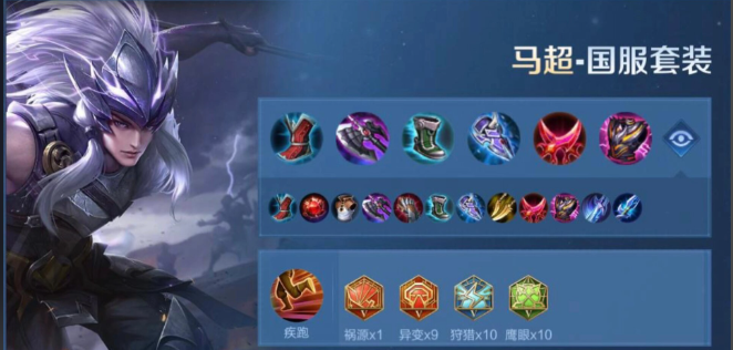 王者荣耀马超带小乔怎么出装
