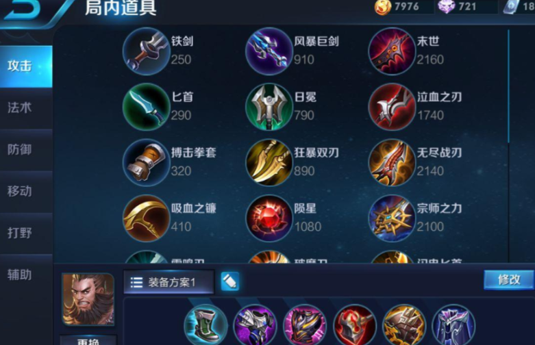 王者荣耀程咬金辅助如何出装