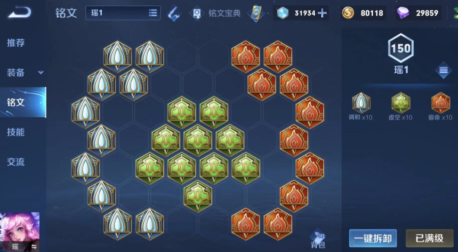 王者荣耀法师瑶出装怎么搭配
